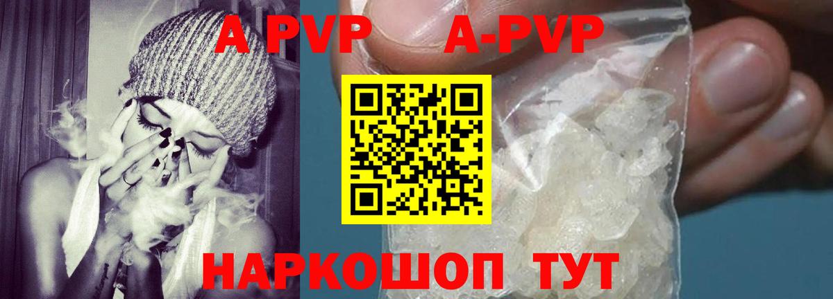 Новочебоксарск  APVP Соль  Alpha PVP Crystall  A PVP кристаллы  Вход с VPN 