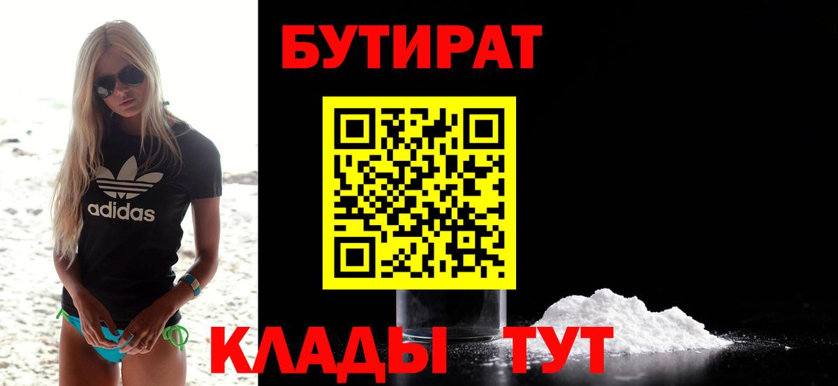 Бутират Butirat Новочебоксарск