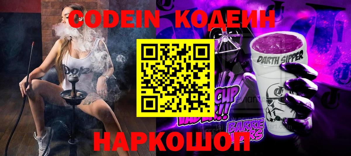 Новочебоксарск  Кодеиновый сироп Lean напиток Lean (лин)  Вход с VPN 