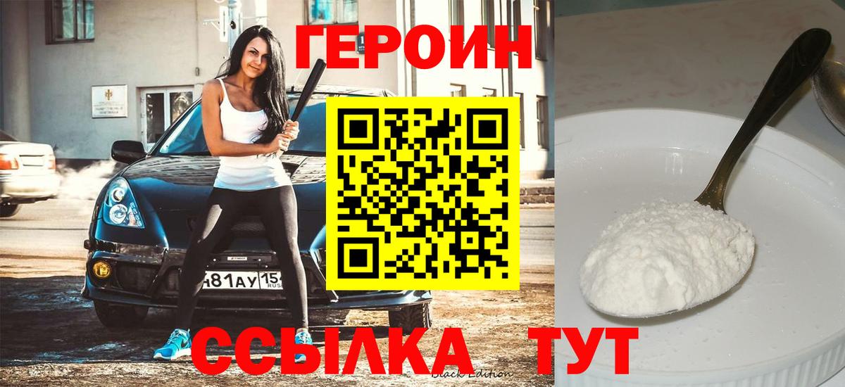 ГЕРОИН VHQ Новочебоксарск